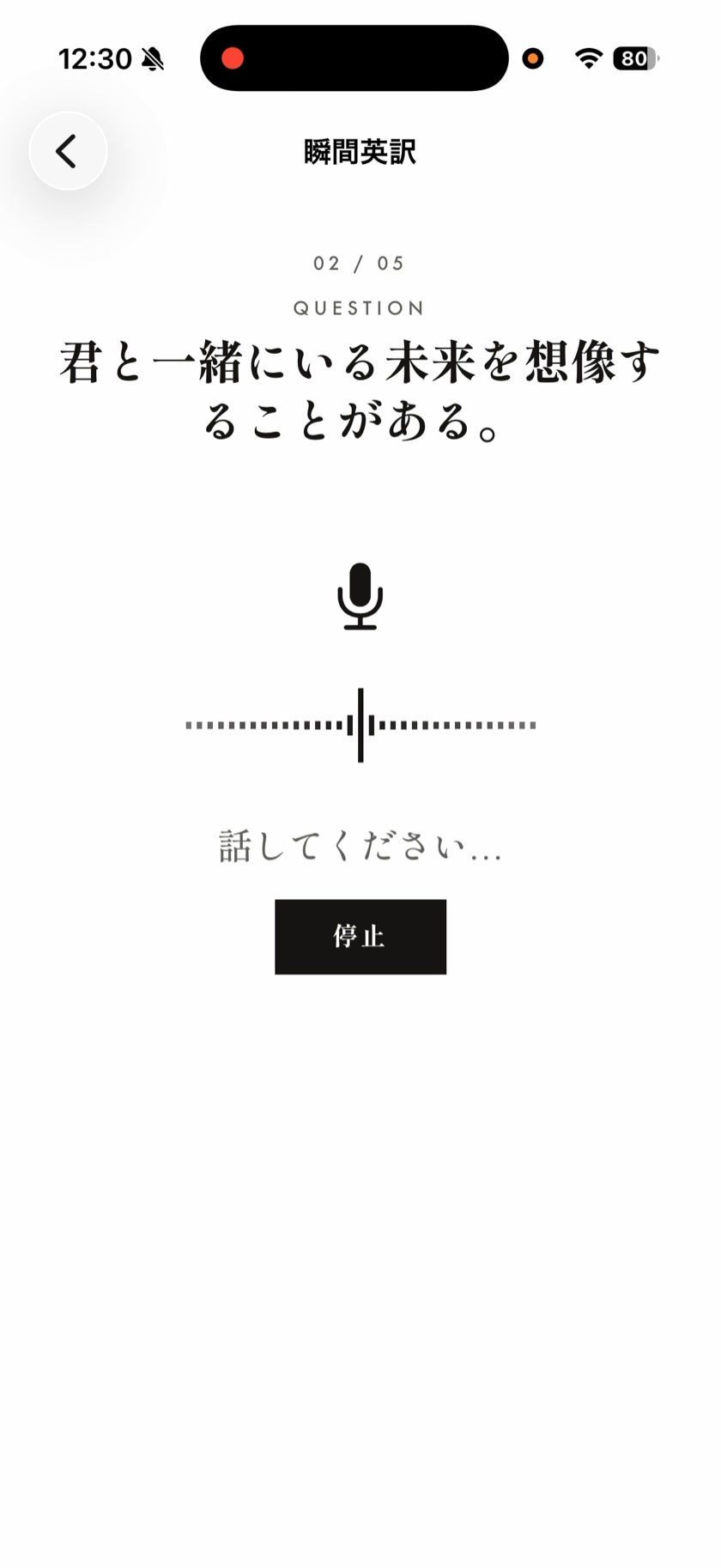 瞬間英訳の発話画面。日本語のお題を見て、マイクに向かって英語で答えます。5問中2問目の録音中の表示。