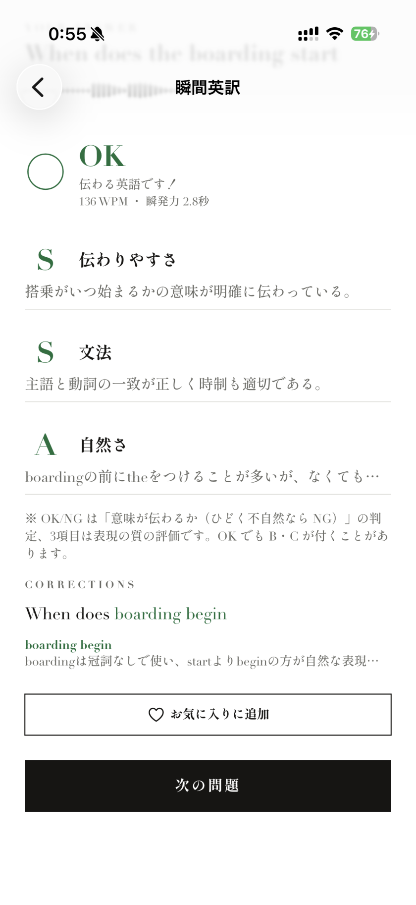 実際の採点画面。搭乗時刻を尋ねる英文に対して、伝わりやすさS・文法S・自然さAの評価と添削が表示されています。