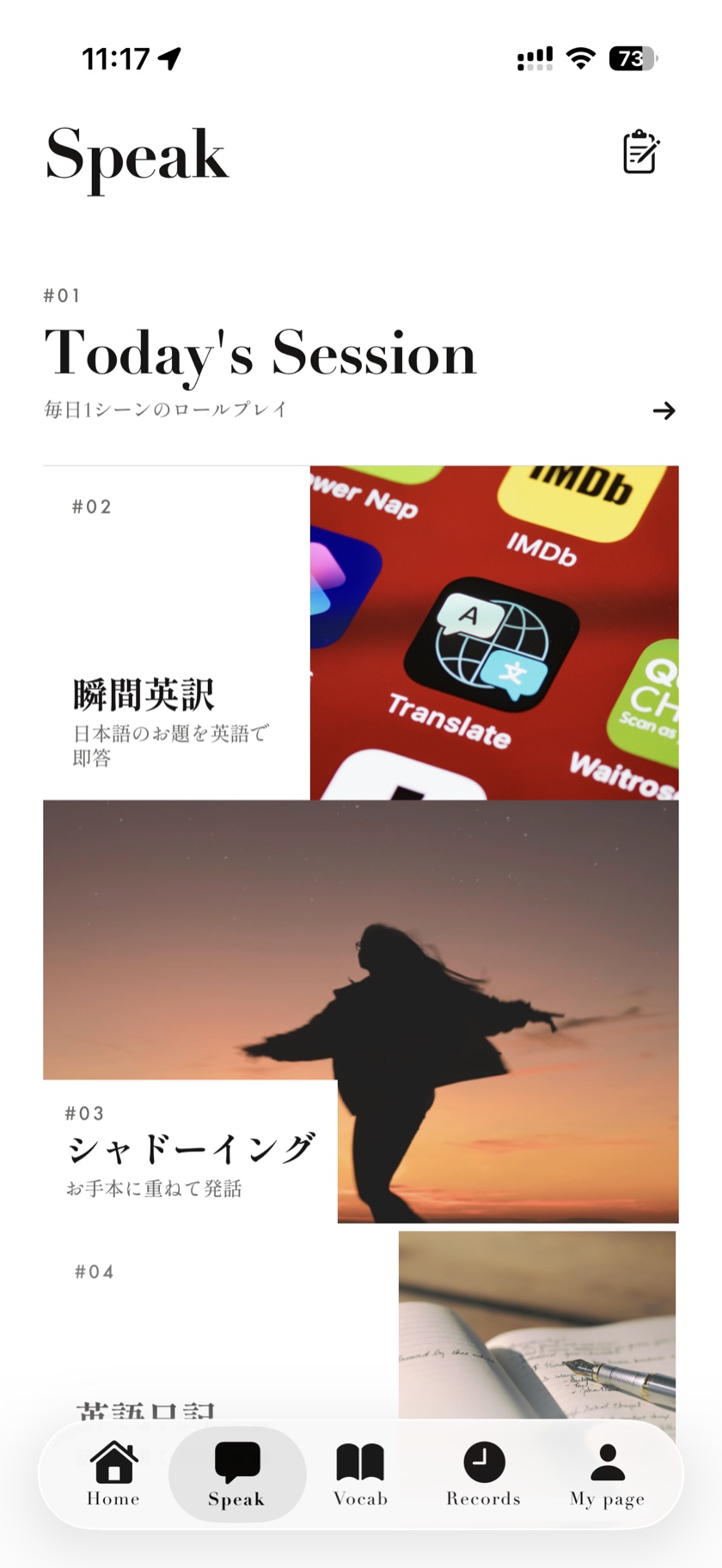 Speak画面。AI英会話、瞬間英訳、シャドーイング、英語日記から練習を選べます。
