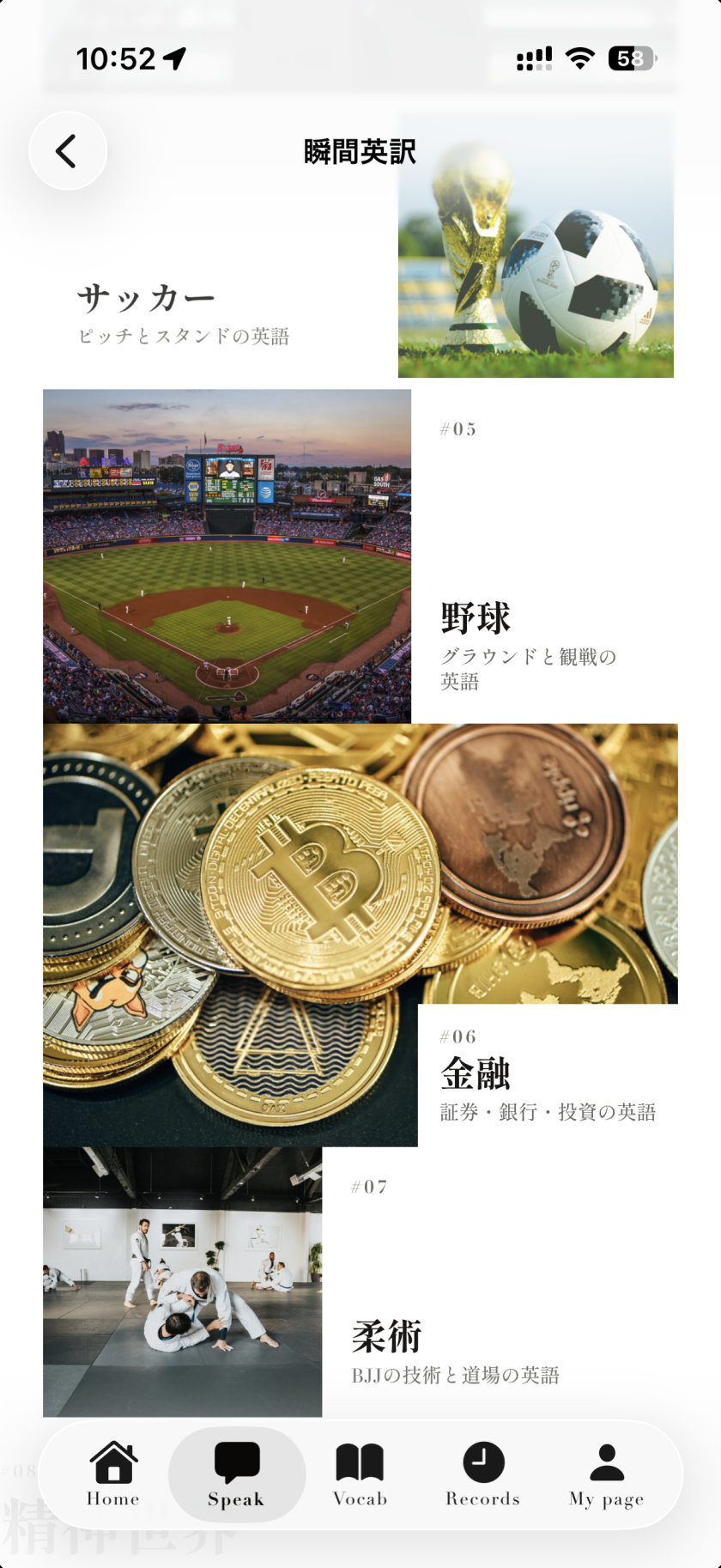 瞬間英訳のカテゴリ一覧。サッカー・野球・金融・柔術が写真つきの誌面レイアウトで並ぶ
