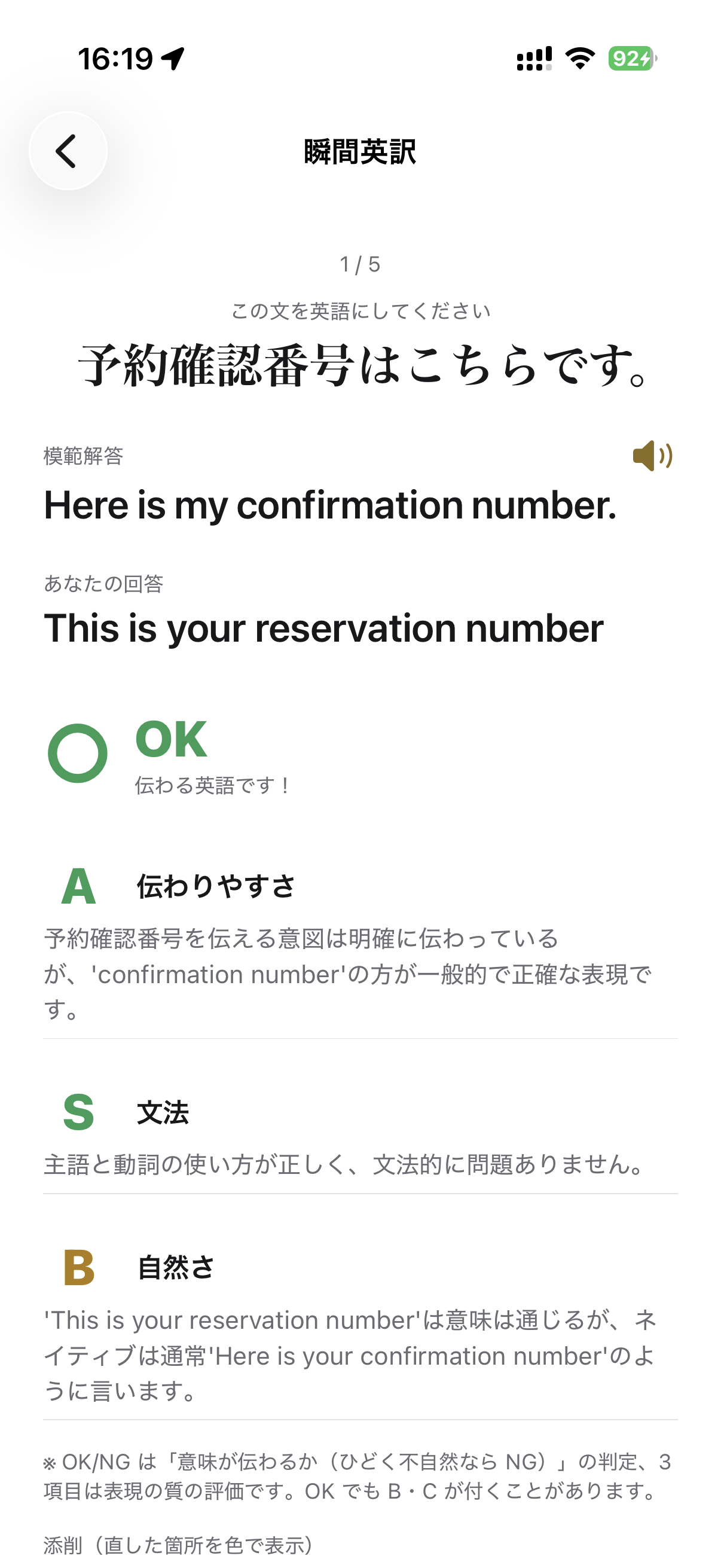 AI採点の結果画面。伝わりやすさ・文法・自然さの3軸評価と、模範解答・添削