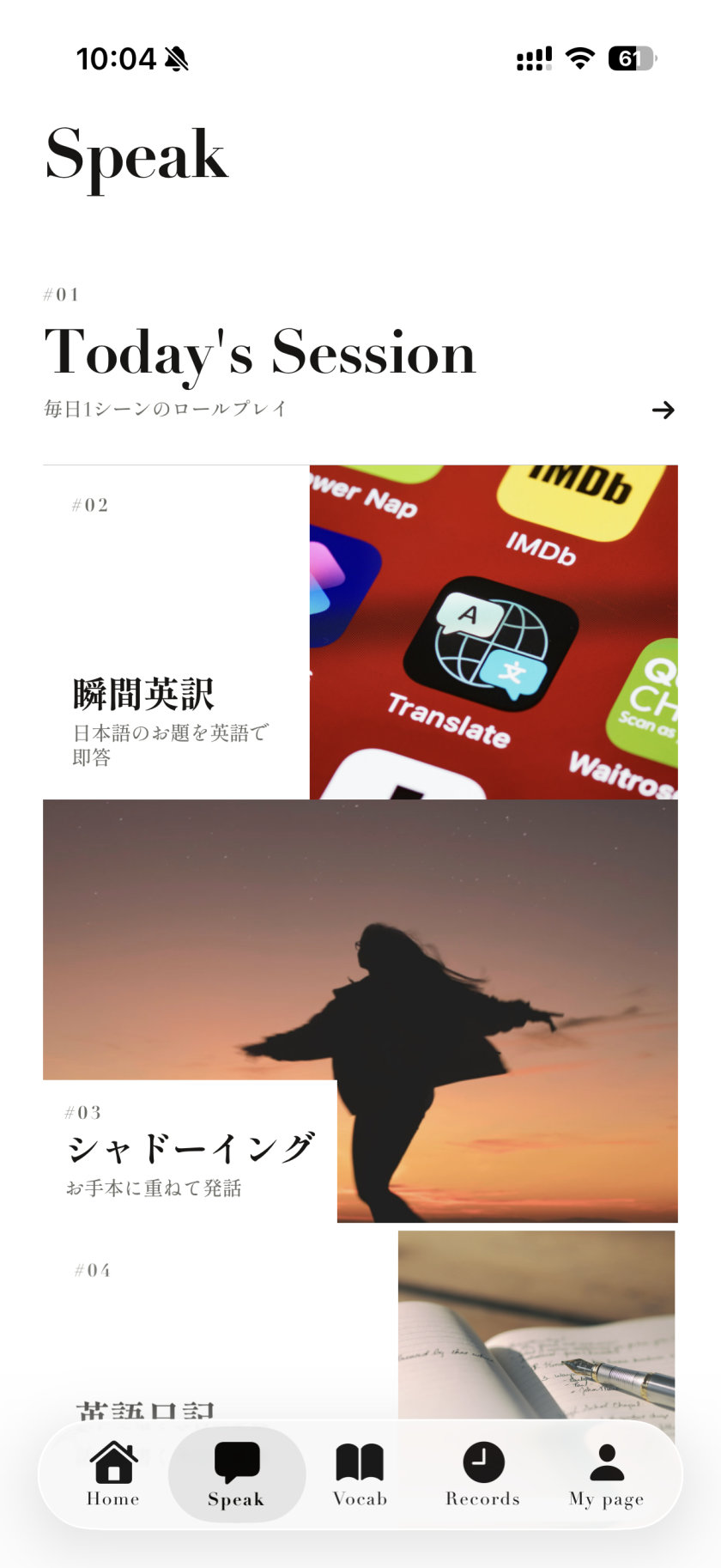 Speakタブ。Today's Session・瞬間英訳・シャドーイング・英語日記が誌面の目次のように並ぶ